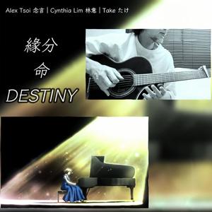 DESTINY 緣分 (命) (feat. Alex Tsoi 念言 & Take たけ) [粵語男版]