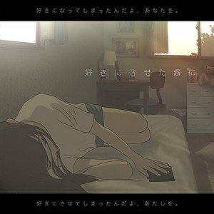 スキ二サセタクセニ