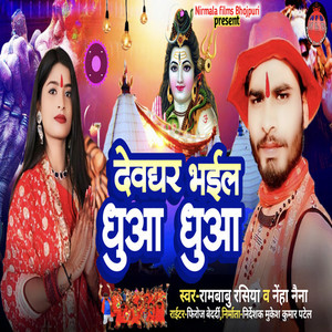 Devghar Bhail Dhuan Dhuan (Explicit)