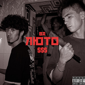 ваЛЮТО $$$ (Explicit)