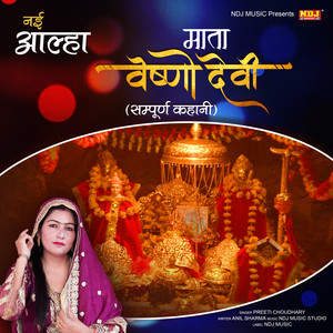 Mata Vaishno Devi Sampoorn Kahani(Aalha)