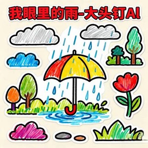 大头钉Al - 我眼里的雨 (烟嗓版)