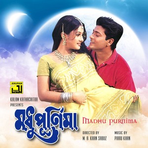Madhu Purnima (Original Motion Picture Soundtrack)