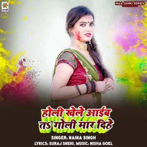 Holi Khele Aaib Ta Goli Mar Dihe