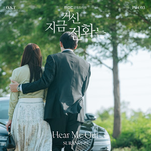 지금 거신 전화는 OST Part 3 (When The Phone Rings, Pt. 3 (Original Soundtrack)) (现在拨打的电话 OST Part 3)