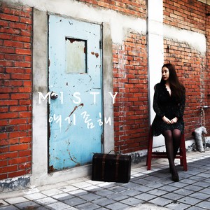 얘기 좀 해 (谈谈吧)