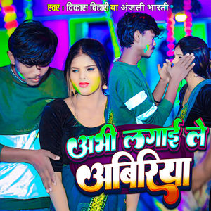 Abhi Lagai Le Abiriya