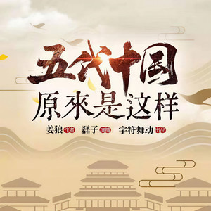 第001集 满城尽带黄金甲（壹）