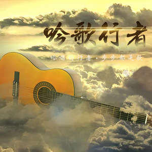 吟歌行者