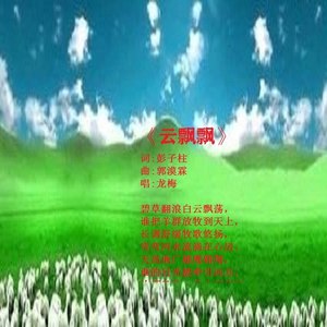 云飘飘