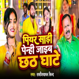 Ramjiyawan Bind - Piyar Sadi Penhi Jaib Chhath Ghate