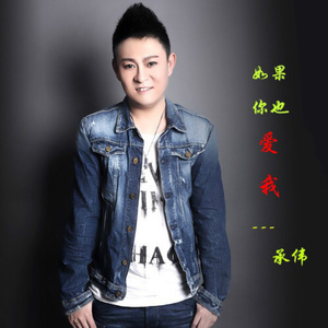 如果你也爱我封面