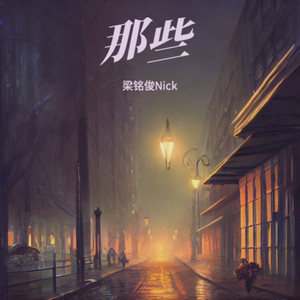 秋冬之季 (伴奏)