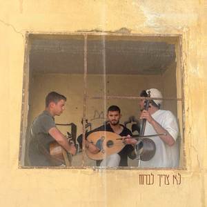 לא צריך לברוח