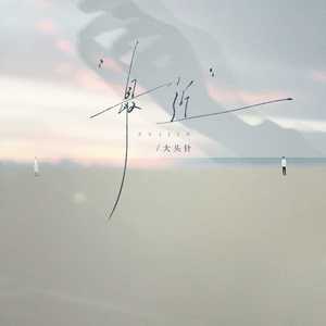 大头针 Official - 最近