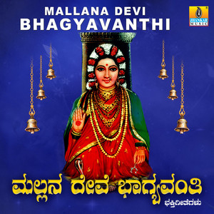 Mallana Devi Bhagyavanthi