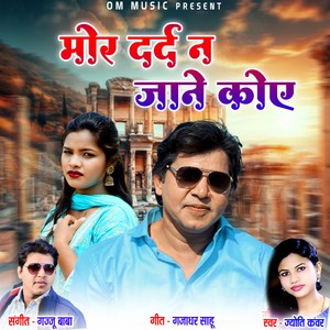 MOR DARD NA JANE KOY