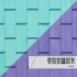 难诀别 (Demo)封面