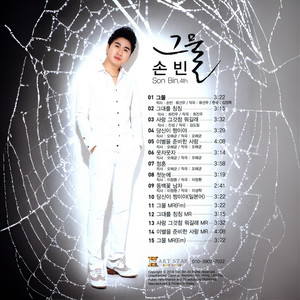 손빈 - 그물 (网)