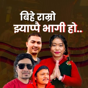 Bihe Ramro Jhyappai Bhagi Ho