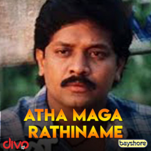 Atha Maga Rathiname (Original Motion Picture Soundtrack)