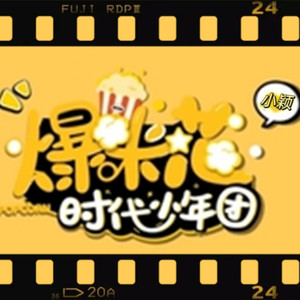 有你的季节-小颖