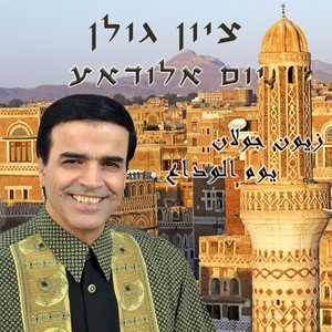 יום אלודאע