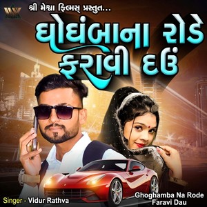 Ghoghamba Na Rode Faravi Dau