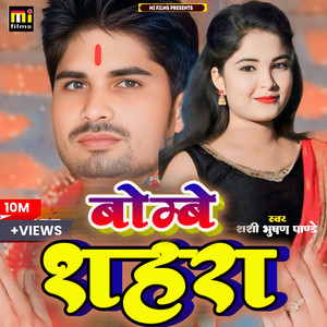 Bombe Shahara new khortha song