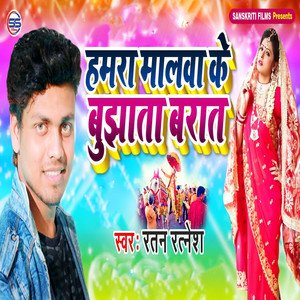 Humra Malwa Ke Bujhata Barat