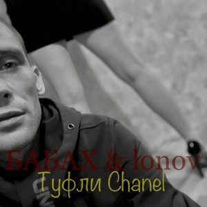 Туфли Chanel
