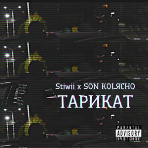 Tarikat / Тарикат (feat. Stiwii) [Explicit]