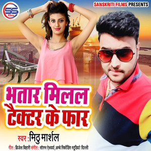 Bhatar Milal Tractor Ke Faar - Single