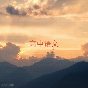 念奴娇·赤壁怀古阿言伴奏mp3