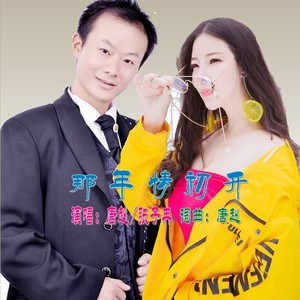 那年情初开