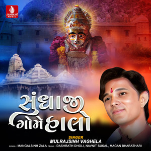 Sundhaji Gome Halo - Single