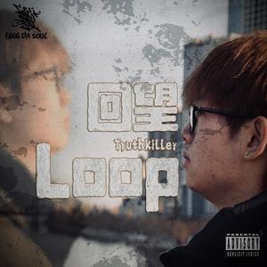 回望Loop (Explicit)