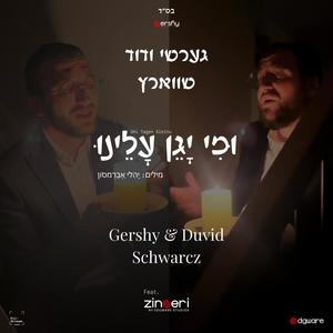 מי יגן עלינו (Mi Yagen Aleinu)