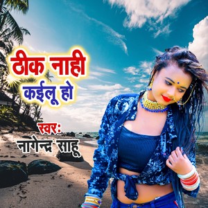 Thik Nahi Kailu Ho
