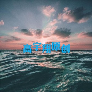 钢琴原创音乐