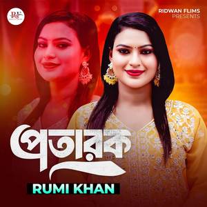 প্রতারক