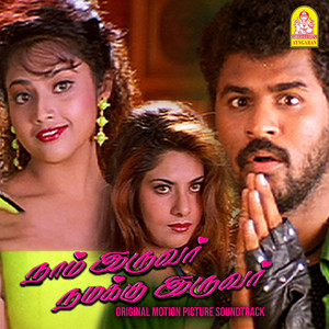 Naam Iruvar Namakku Iruvar (Original Motion Picture Soundtrack)