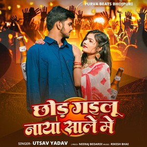 Chhod Gailu Naya Sale Me