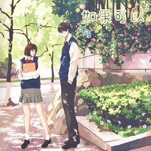 如果可以 (伴奏)