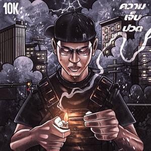 The Street (feat. B7) (Explicit)