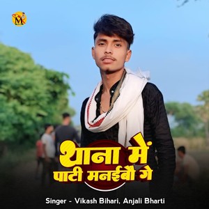 Thana Mein Party Manaibau