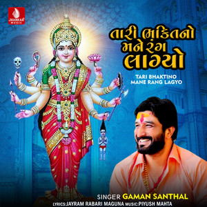 Tari Bhaktino Mane Rang Lagyo