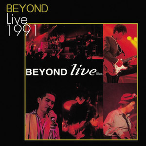 BEYOND - 不再犹豫 (Live in Hong Kong / 1991)