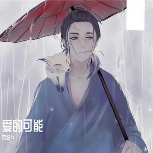兄弟抱一下 (Single Version|女声版)