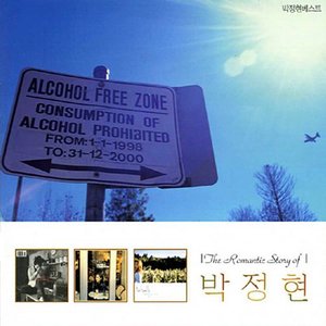 사랑보다 깊은 상처 (比爱情更深的伤口)